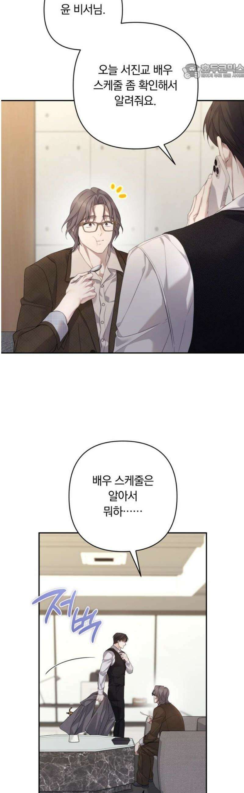 처음도 아닌데 19화 7