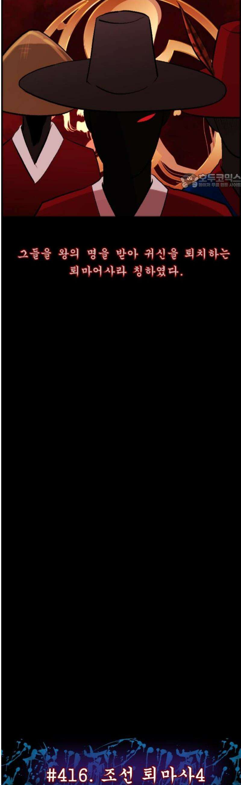원주민 공포만화 416화 조선 퇴마사4 -콩쥐 팥쥐전- 9