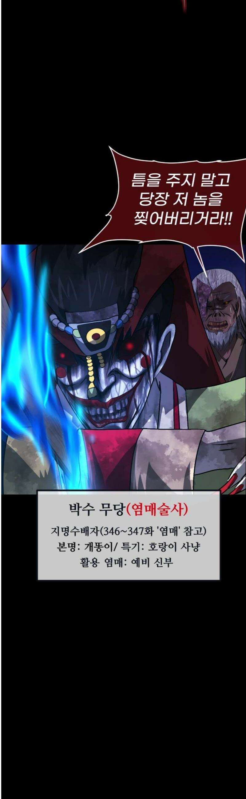 원주민 공포만화 416화 조선 퇴마사4 -콩쥐 팥쥐전- 14