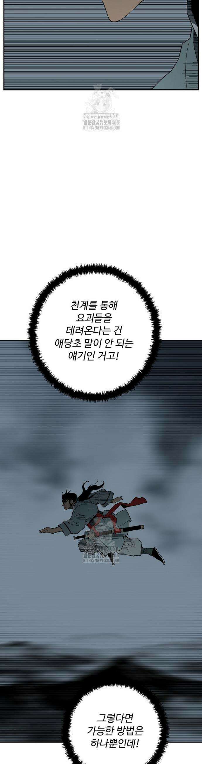 휘영검전 120화 9
