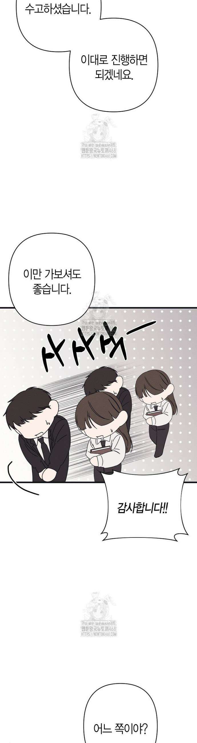 불온한 파트너십 24화 2