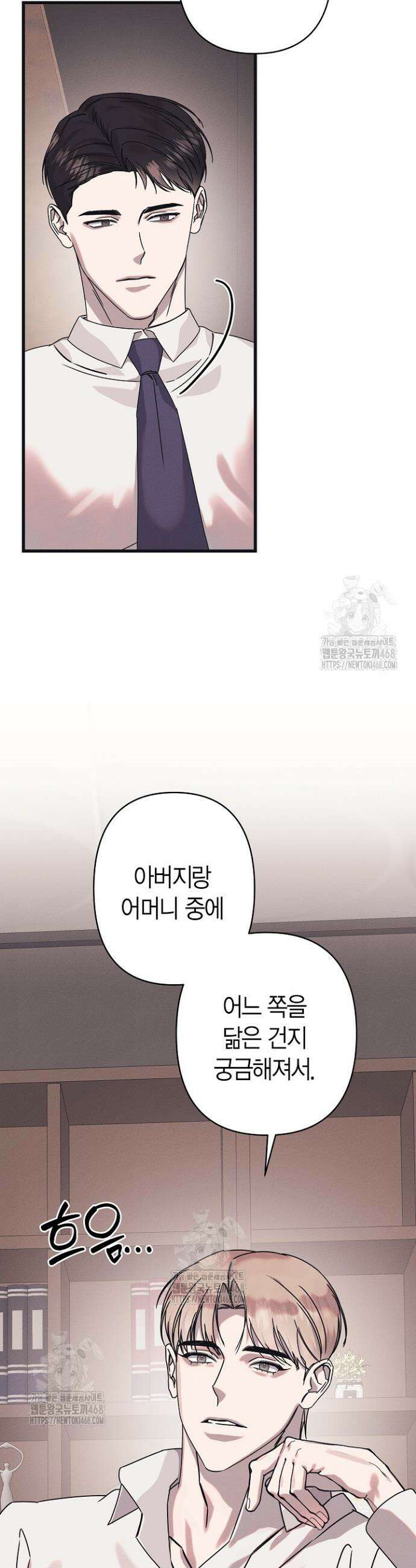 불온한 파트너십 24화 3