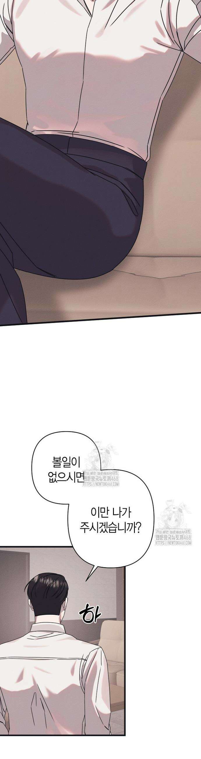 불온한 파트너십 24화 4
