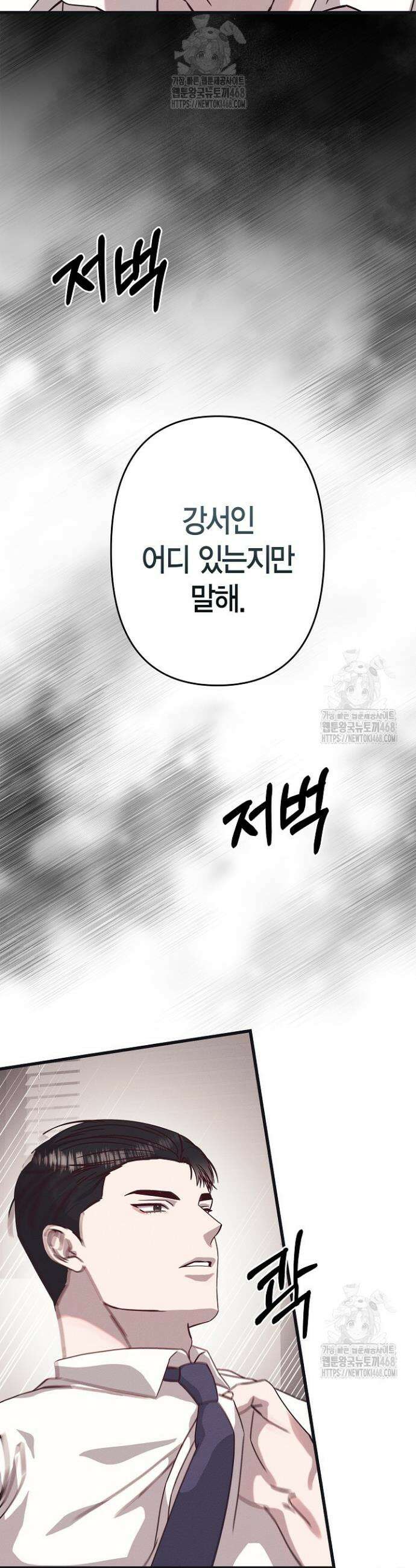 불온한 파트너십 24화 7