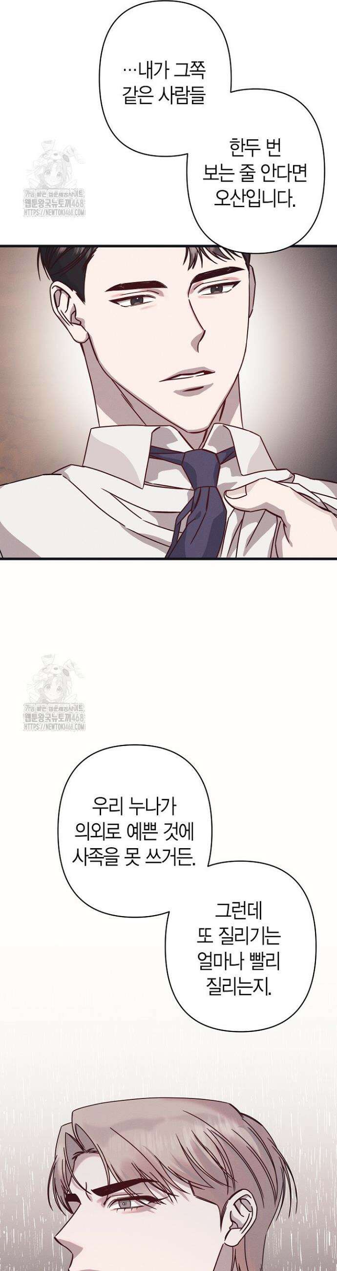 불온한 파트너십 24화 9