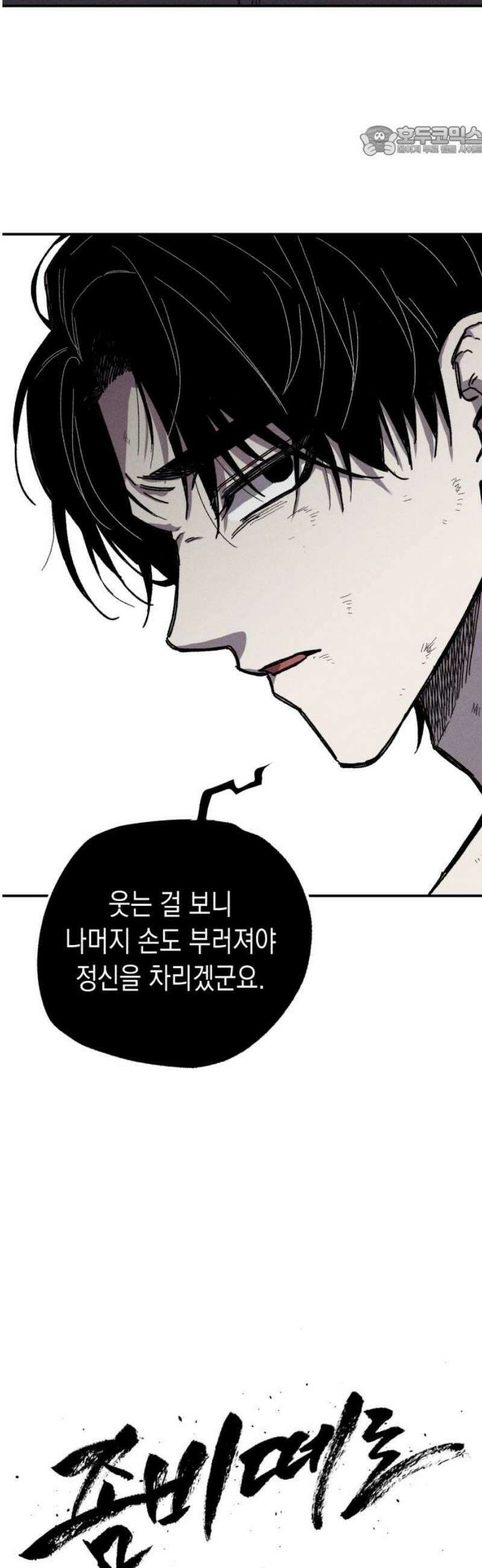좀비떼로 3화 7