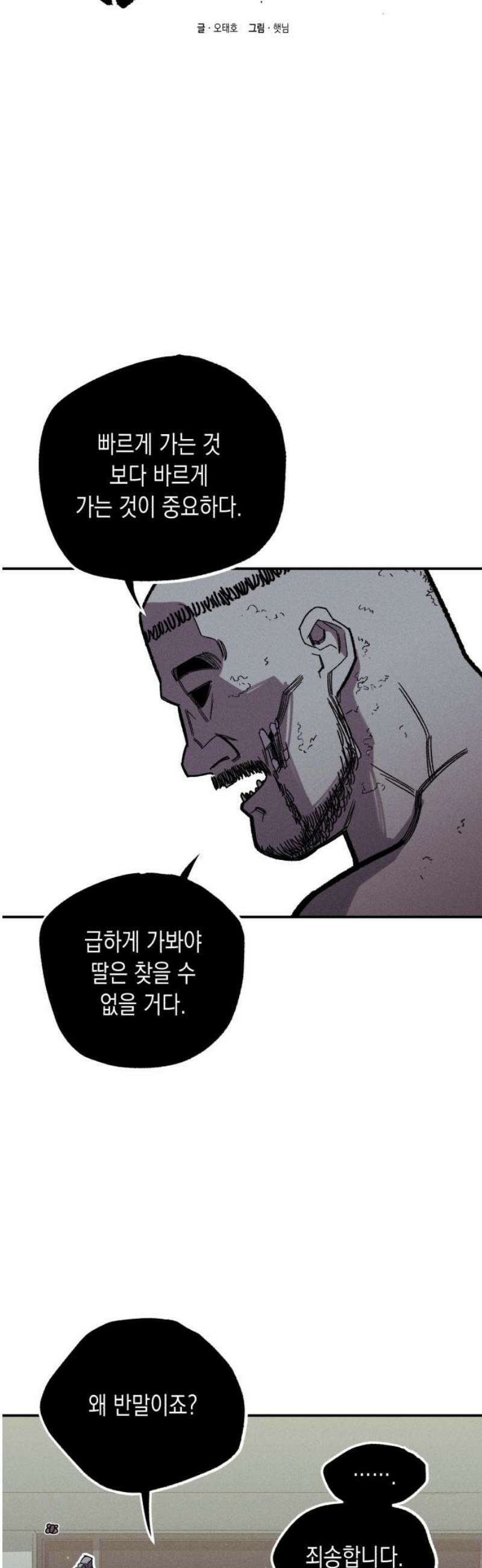 좀비떼로 3화 8