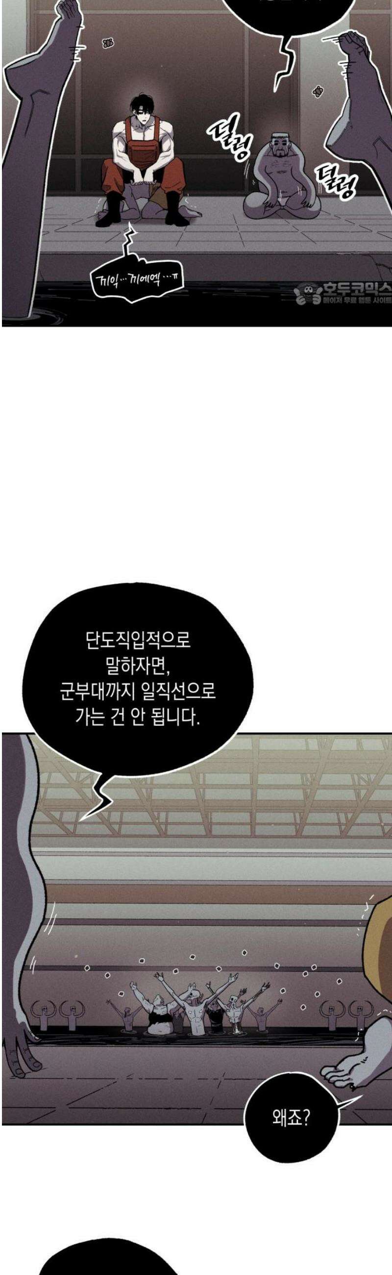좀비떼로 3화 9