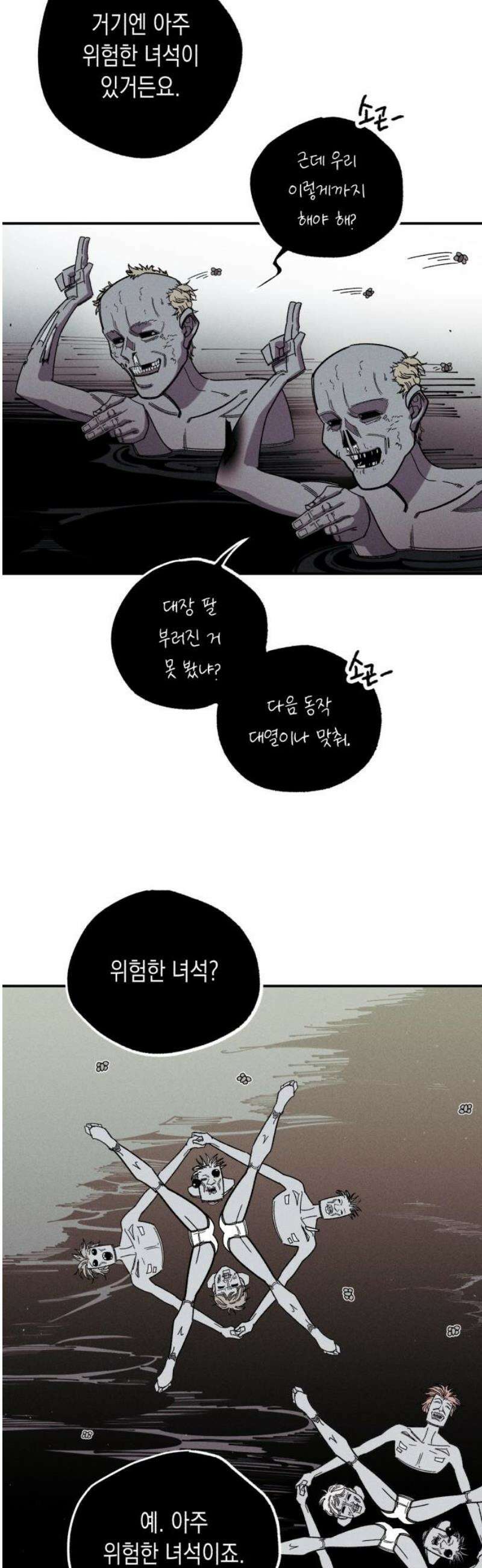 좀비떼로 3화 10