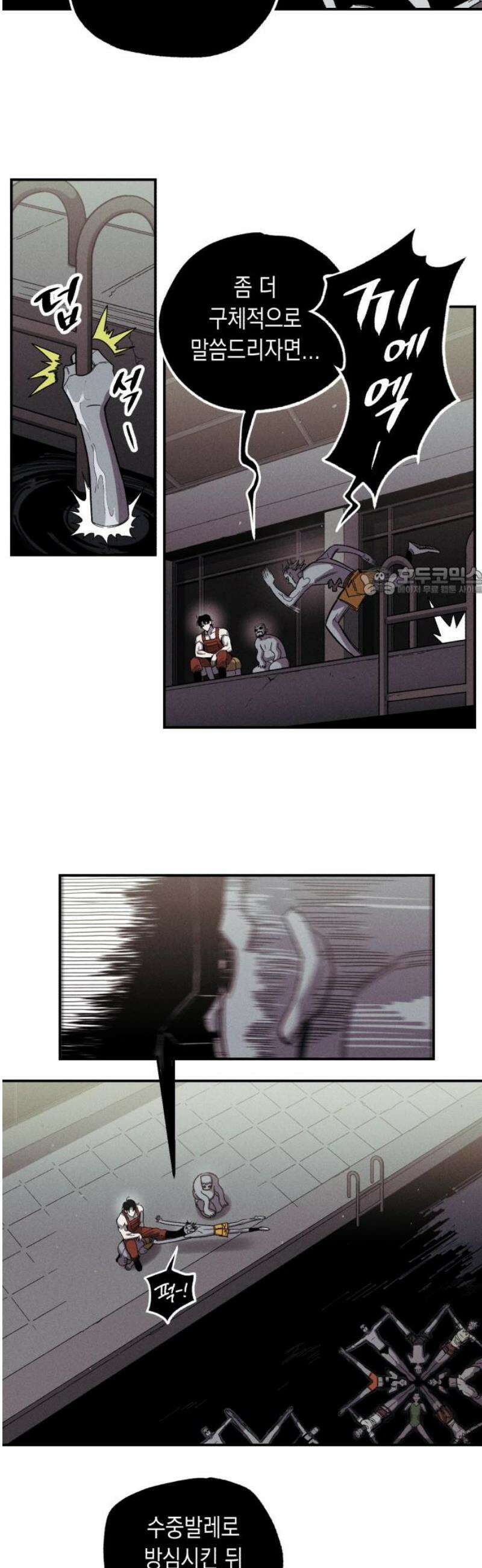 좀비떼로 3화 11