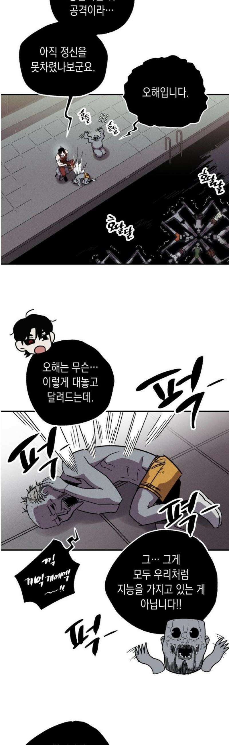 좀비떼로 3화 12