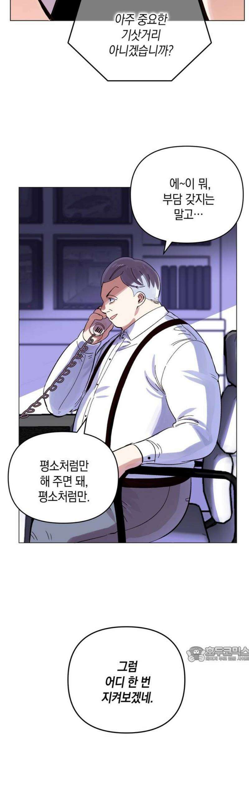 킬링 스프리 61화 2
