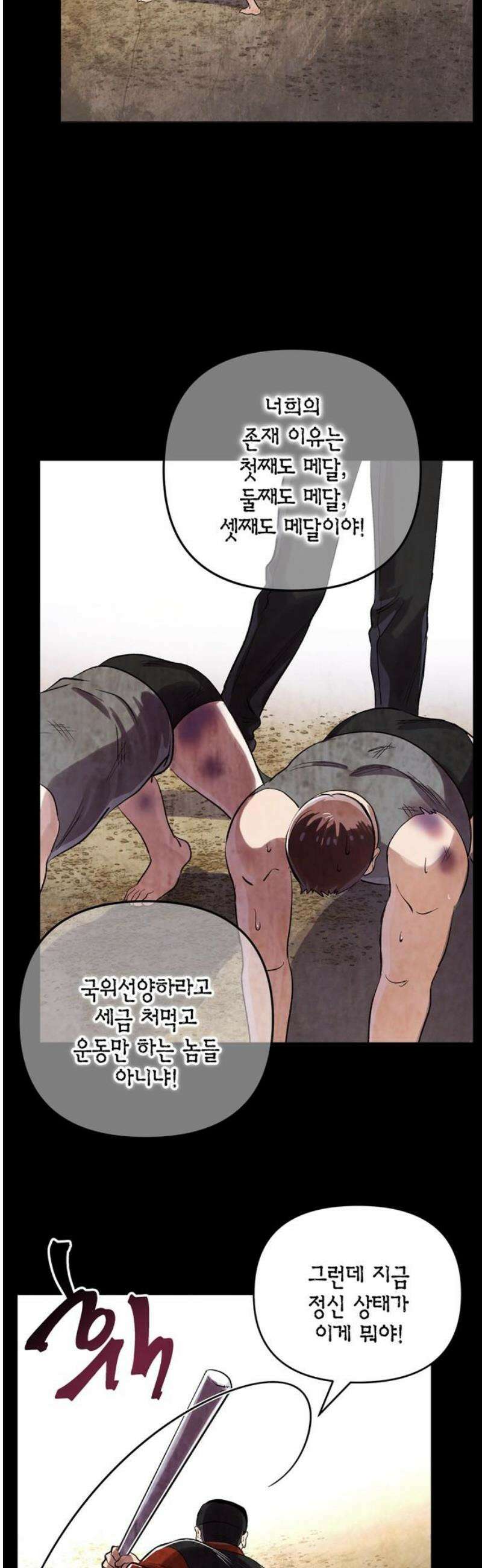 킬링 스프리 61화 6