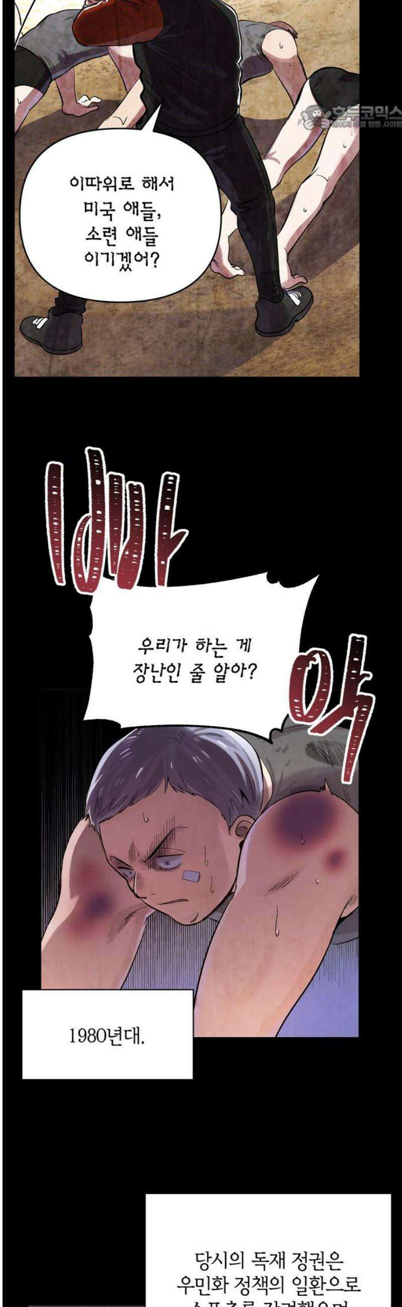 킬링 스프리 61화 7