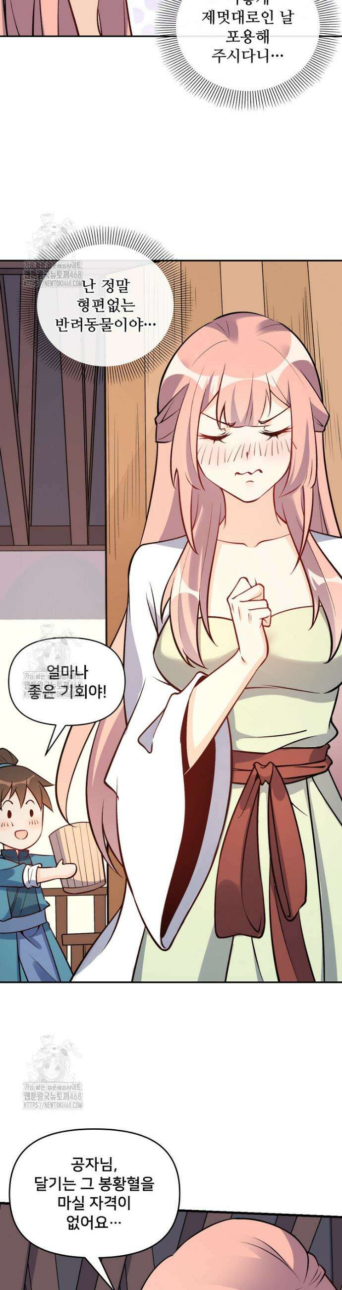 알고 보니 최강 신선 155화 2