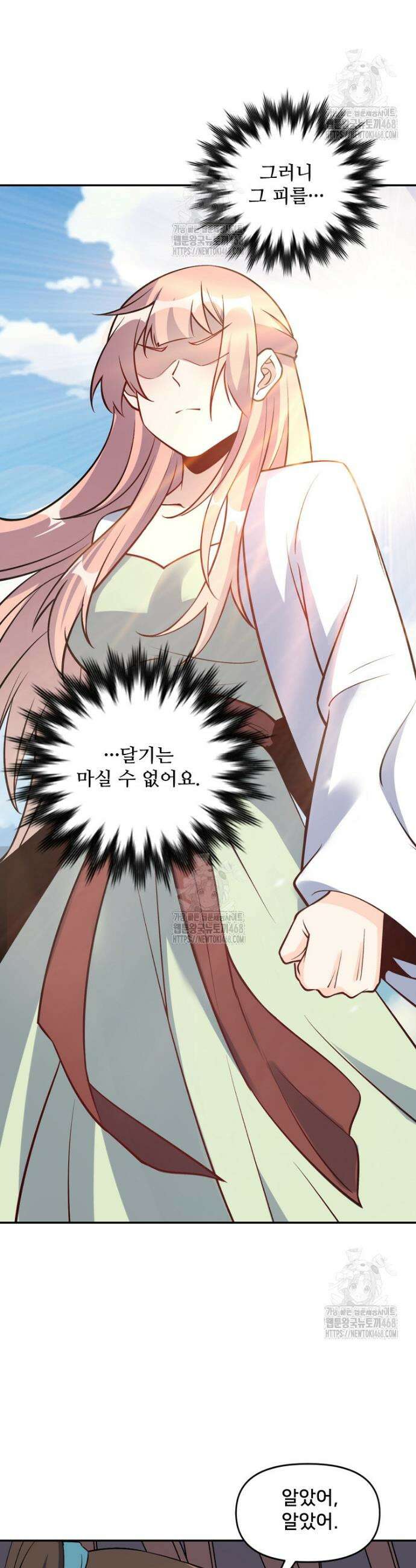 알고 보니 최강 신선 155화 5