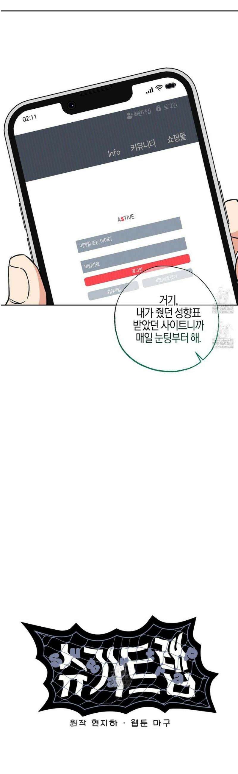 슈가트랩 33화 8