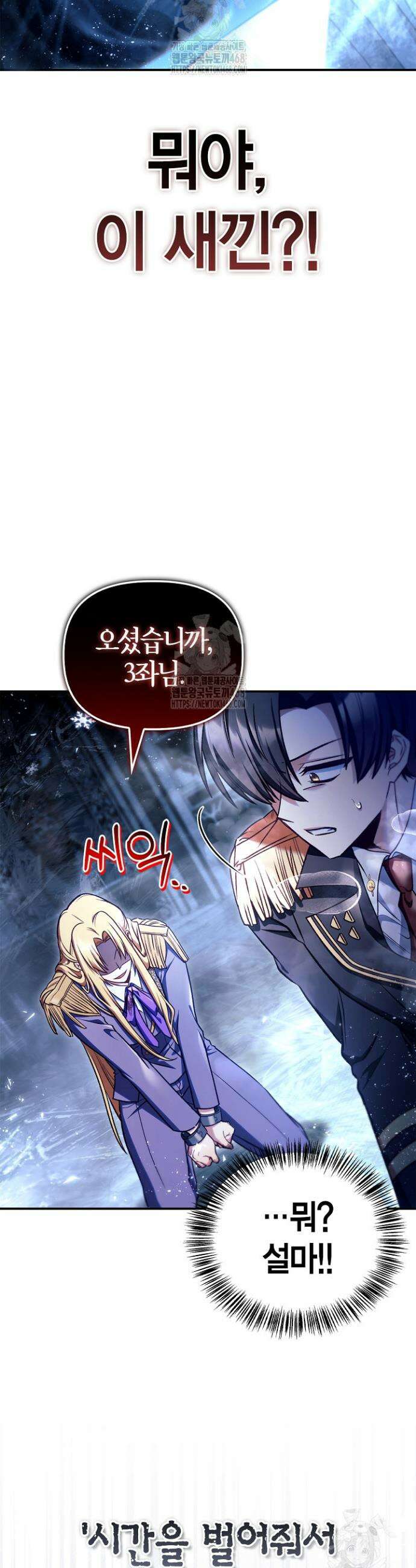 회귀자 사용설명서 147화 2
