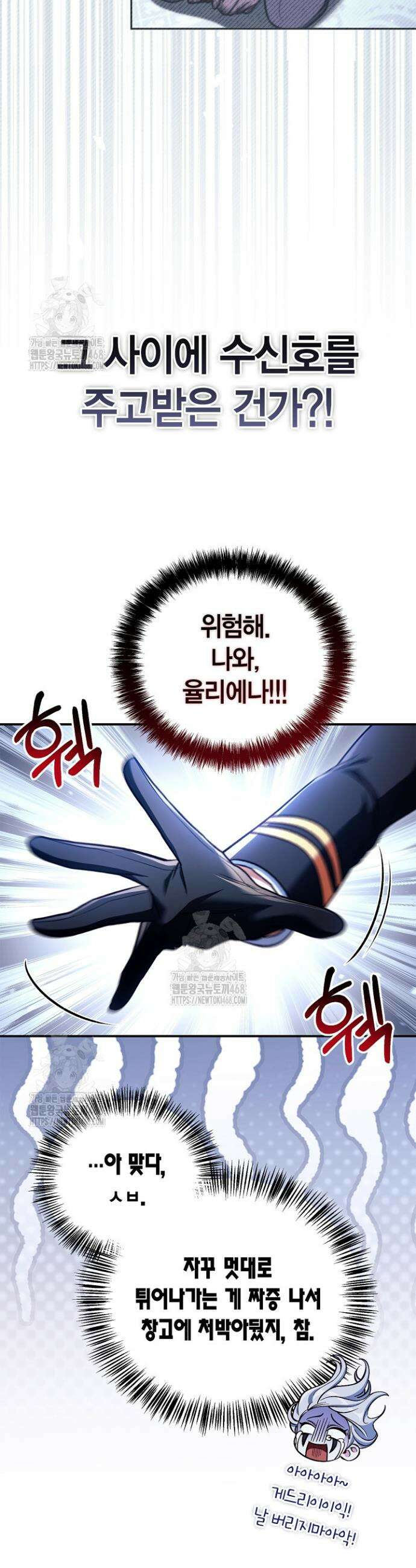 회귀자 사용설명서 147화 4