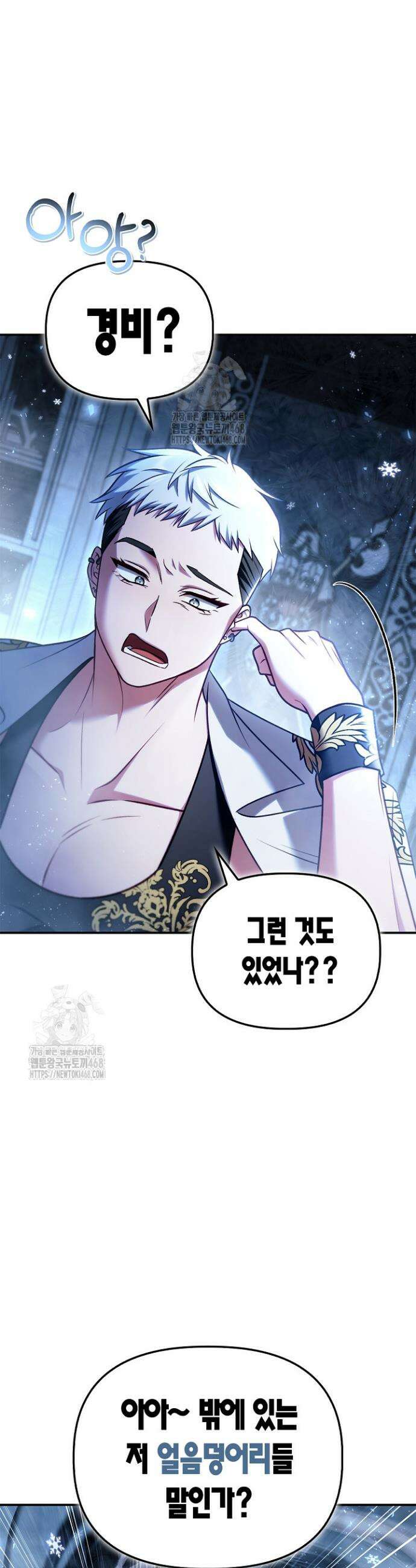 회귀자 사용설명서 147화 8