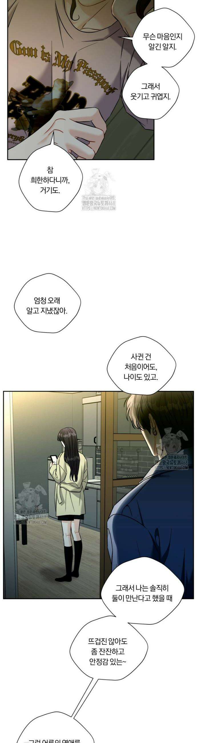 순진한 바람 외전 4화 29