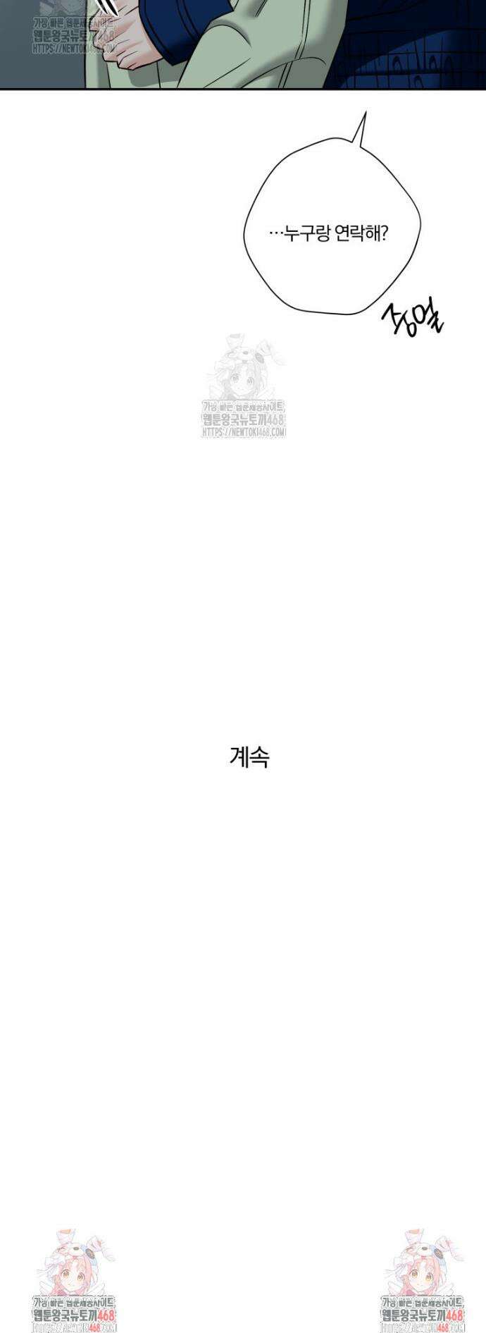순진한 바람 외전 4화 31