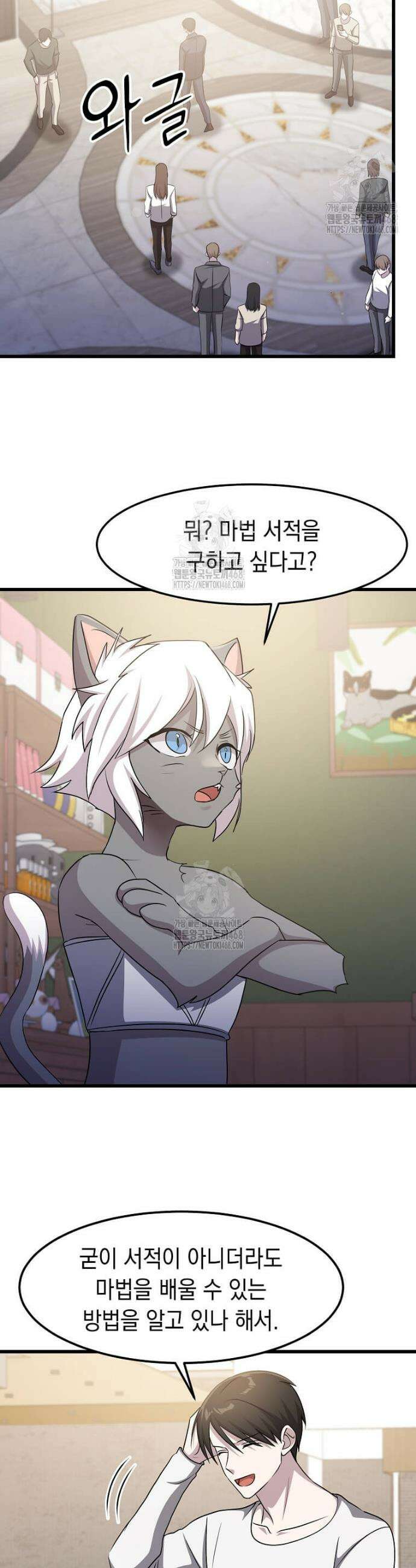레벨업하는 무신님 50화 2
