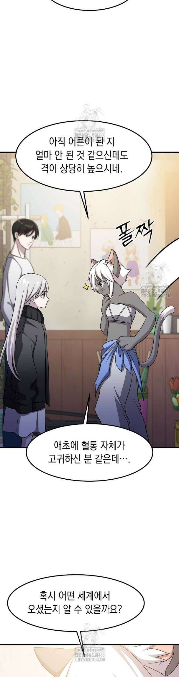 레벨업하는 무신님 50화 6
