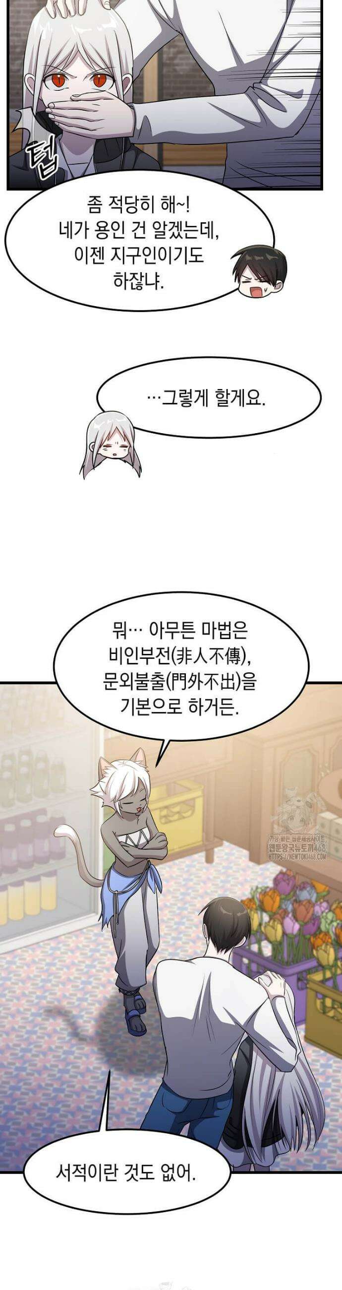 레벨업하는 무신님 50화 8