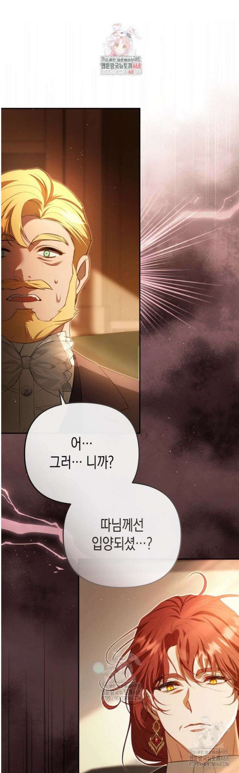 날 속인 대가는 목숨으로 받겠습니다 24화 1