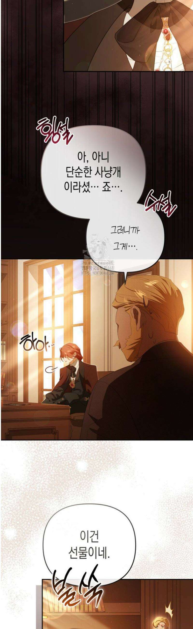 날 속인 대가는 목숨으로 받겠습니다 24화 2