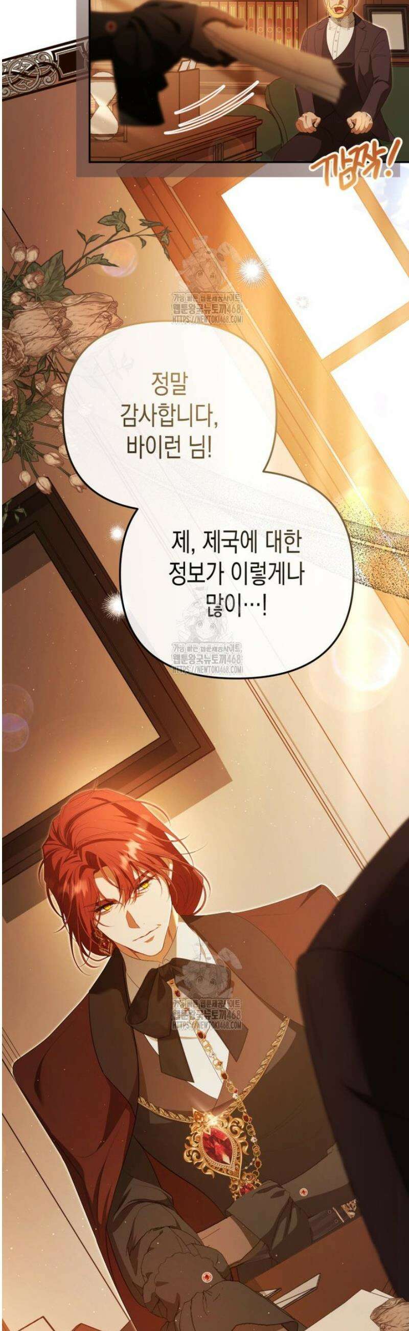 날 속인 대가는 목숨으로 받겠습니다 24화 3