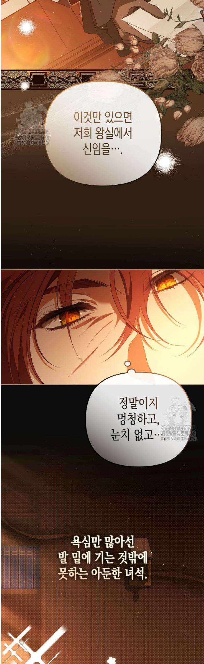 날 속인 대가는 목숨으로 받겠습니다 24화 4