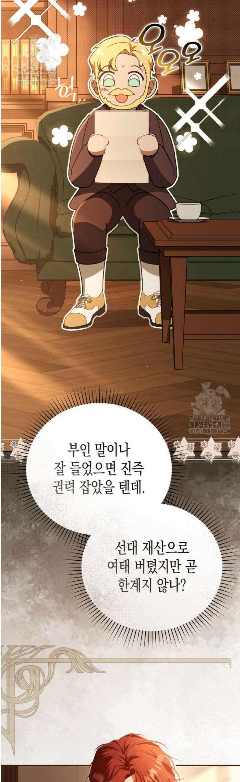 날 속인 대가는 목숨으로 받겠습니다 24화 5