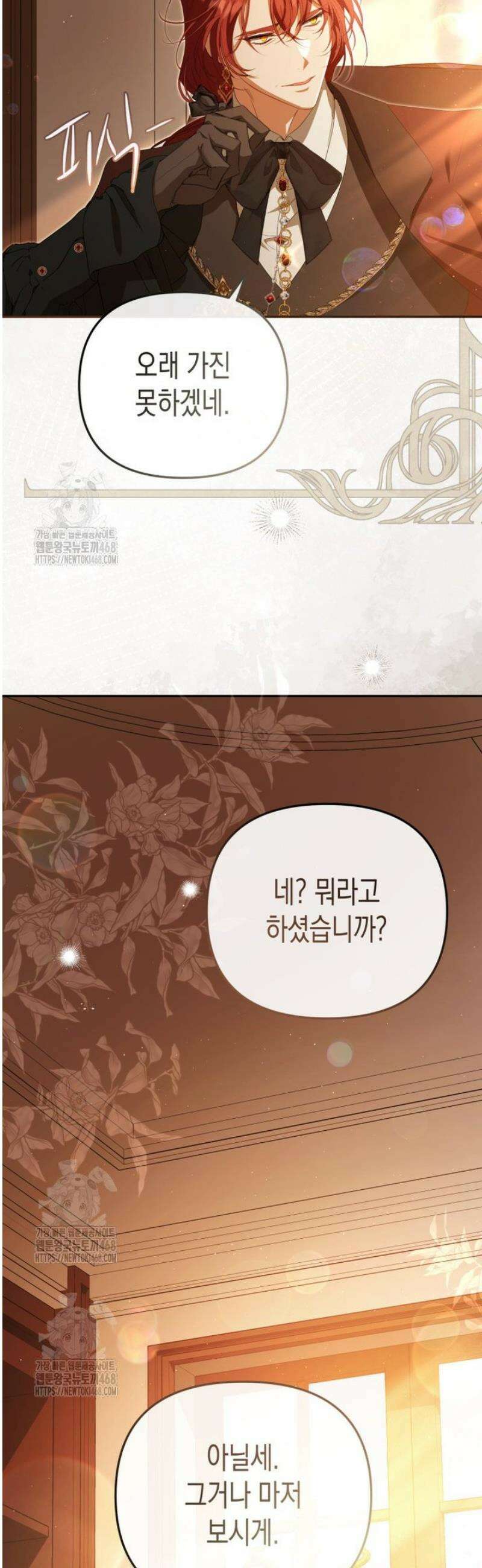날 속인 대가는 목숨으로 받겠습니다 24화 6