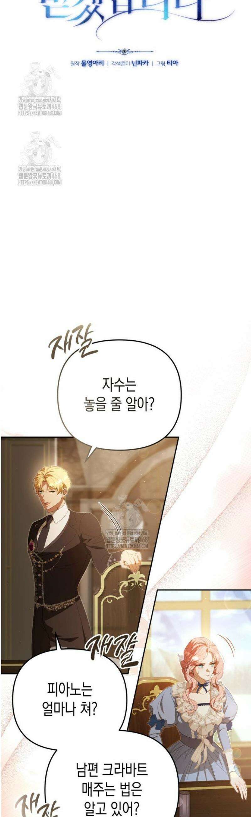 날 속인 대가는 목숨으로 받겠습니다 24화 8