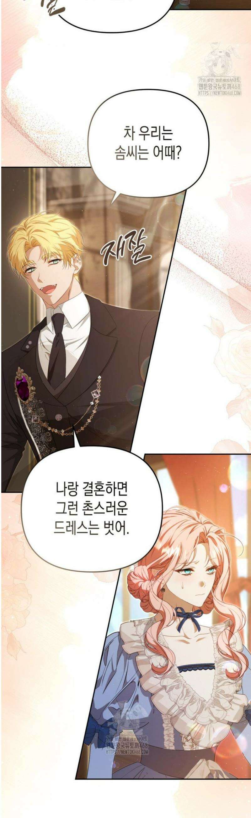 날 속인 대가는 목숨으로 받겠습니다 24화 9
