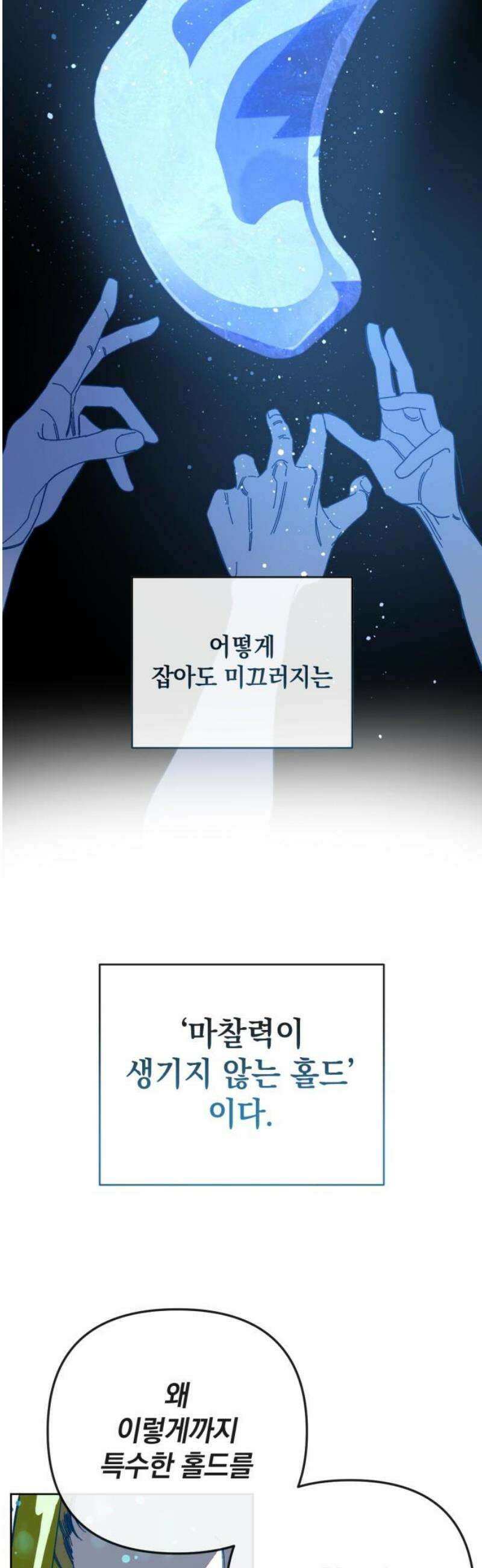 데드포인트 47화 6