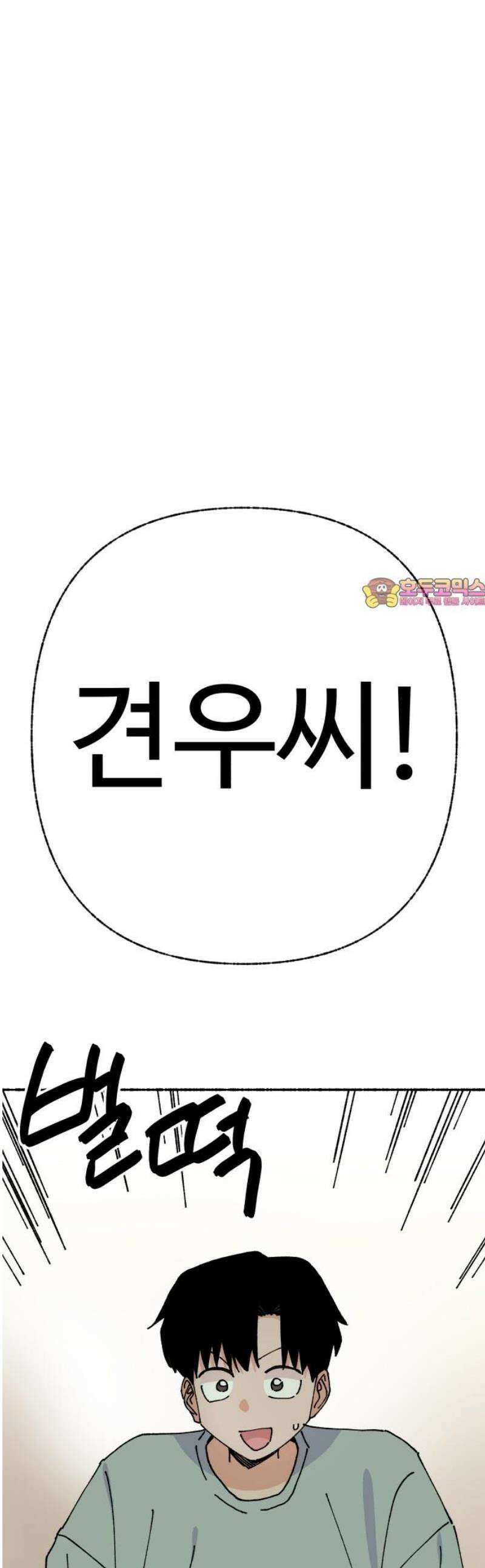 말숙이를 부탁해 107화 무인도를 즐기자~ 1