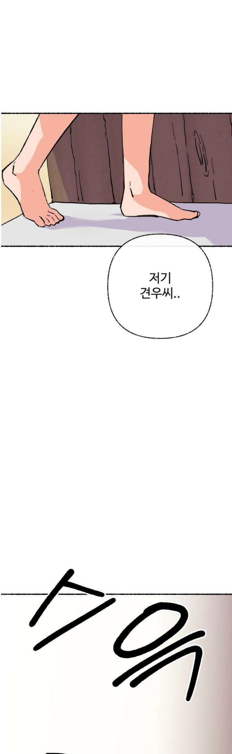 말숙이를 부탁해 107화 무인도를 즐기자~ 10