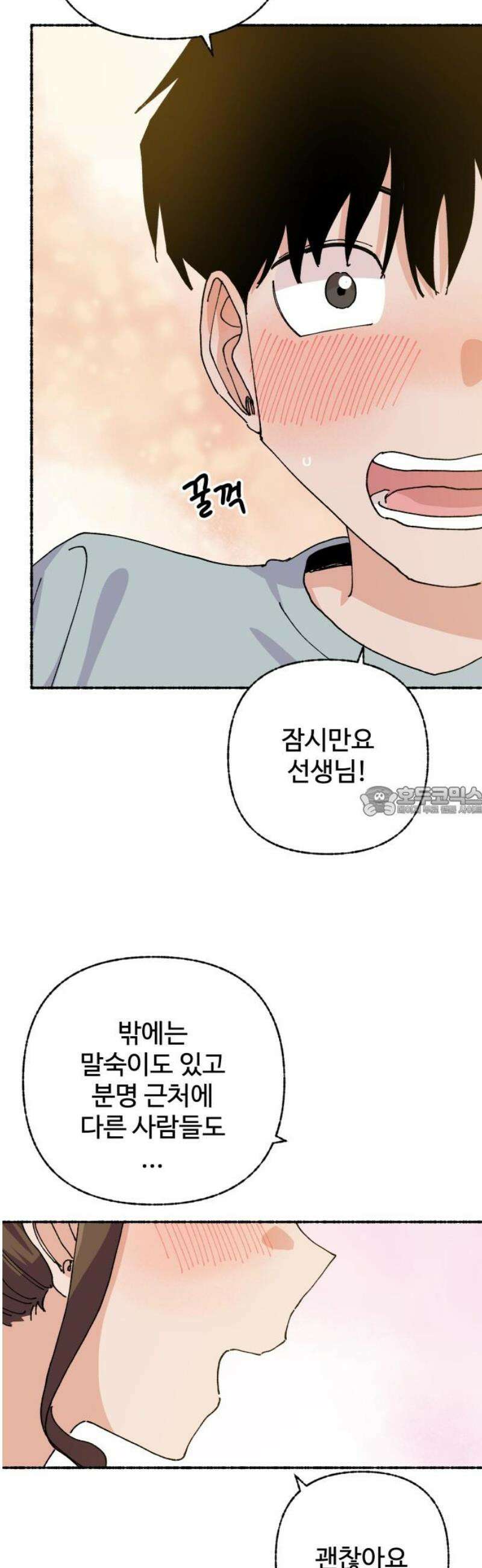 말숙이를 부탁해 107화 무인도를 즐기자~ 13