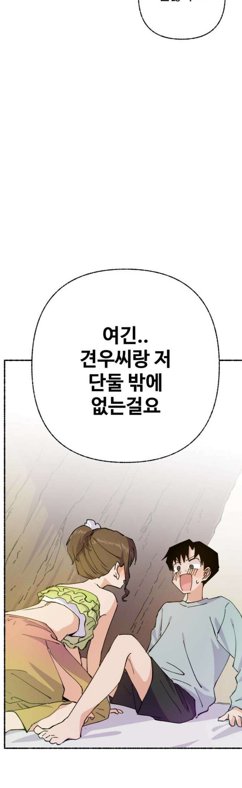 말숙이를 부탁해 107화 무인도를 즐기자~ 14