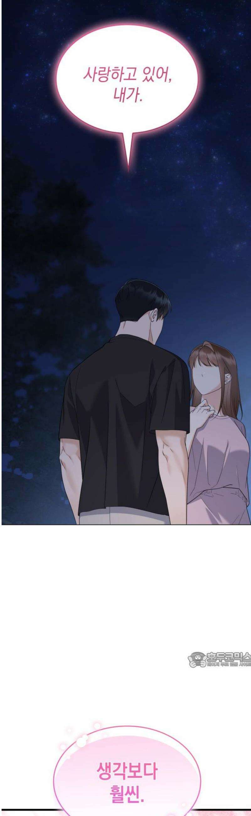 신입은 낮져밤이 67화 2