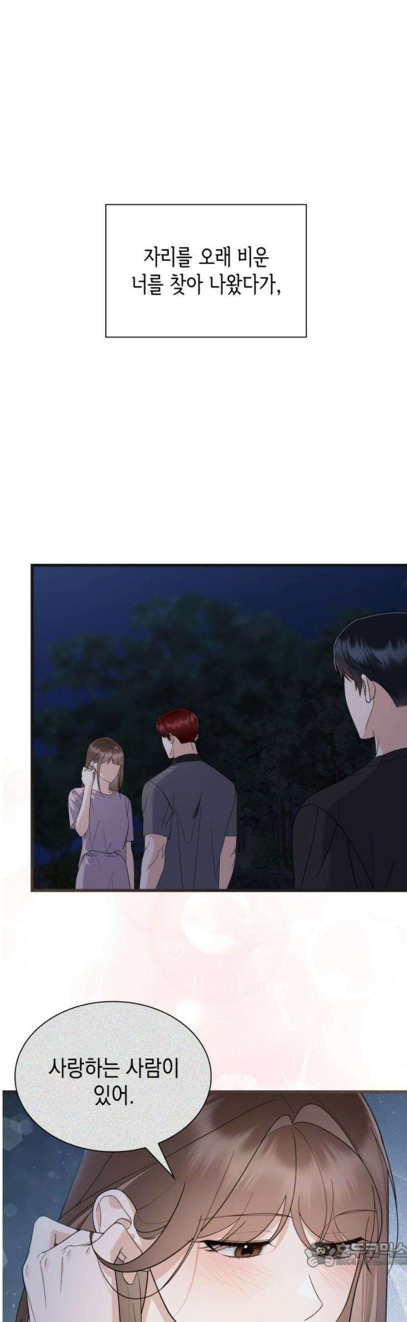 신입은 낮져밤이 67화 4