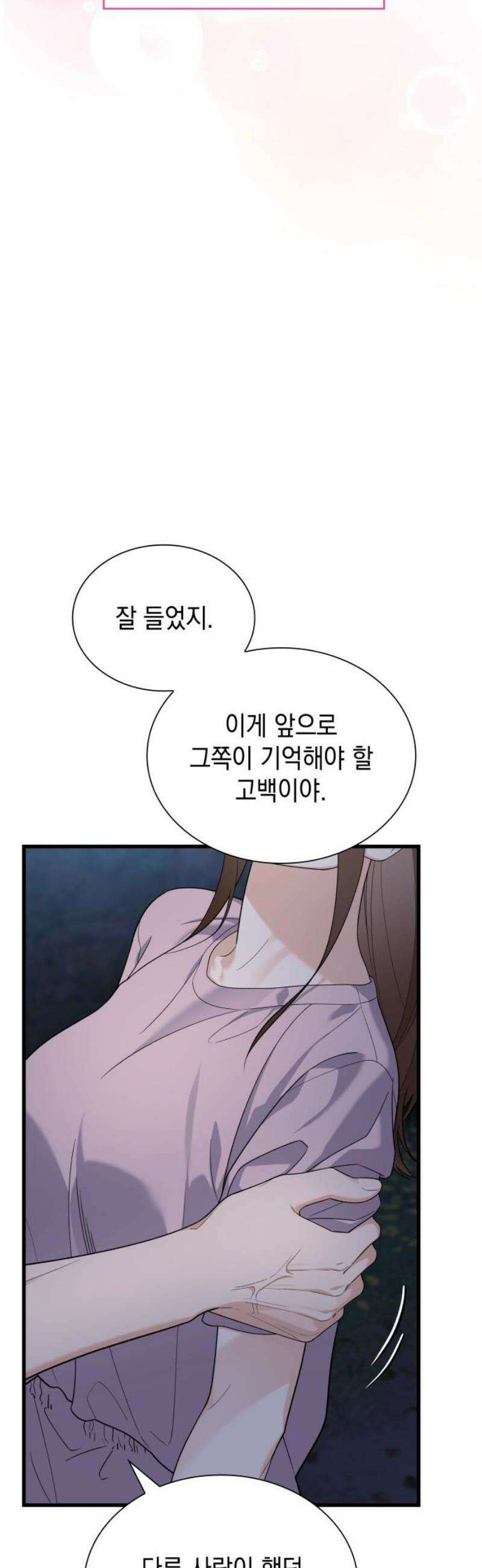 신입은 낮져밤이 67화 6