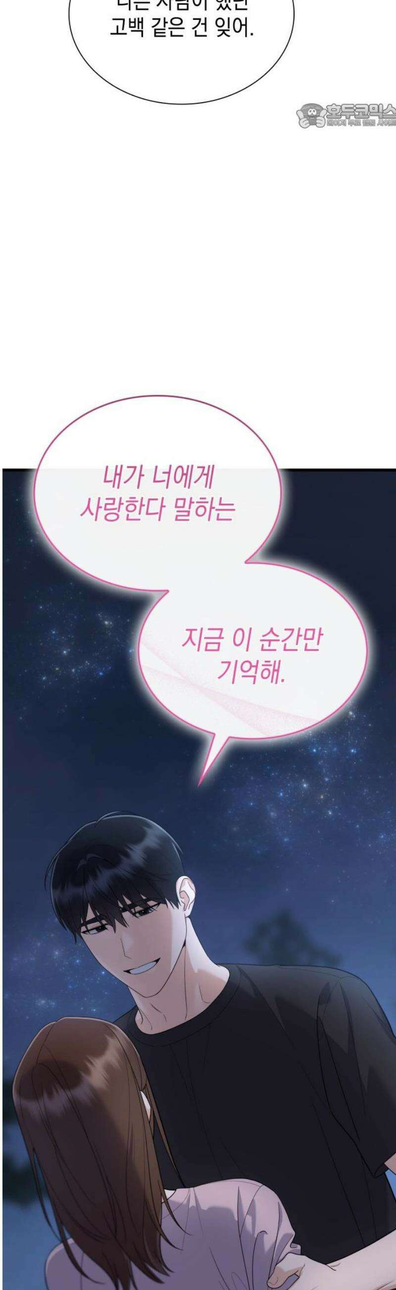 신입은 낮져밤이 67화 7