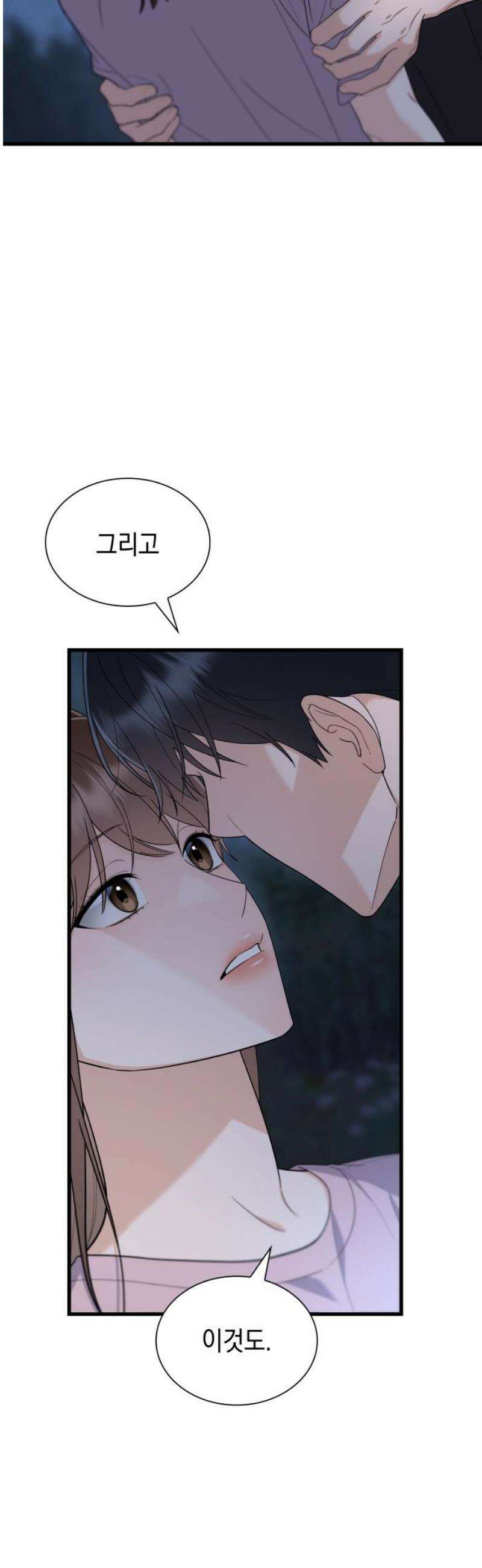 신입은 낮져밤이 67화 8