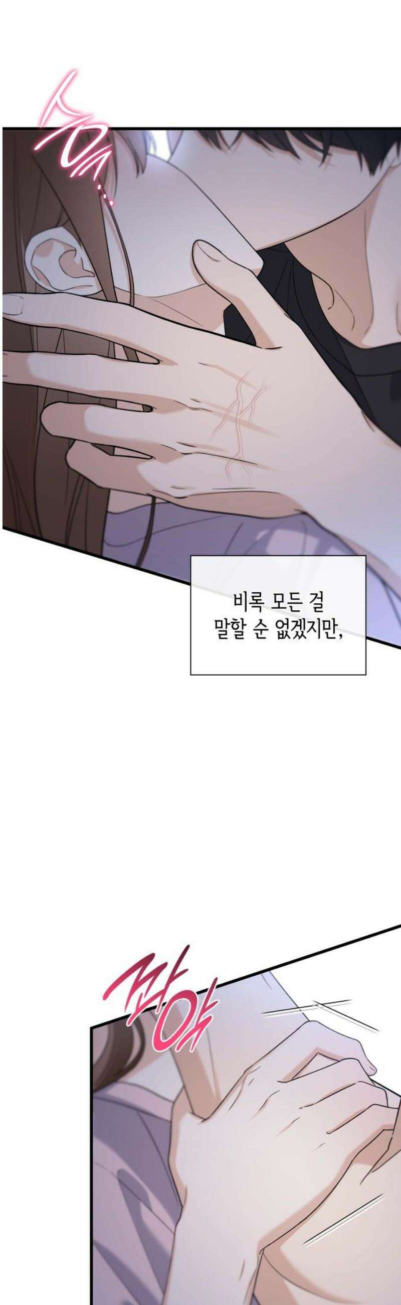 신입은 낮져밤이 67화 10