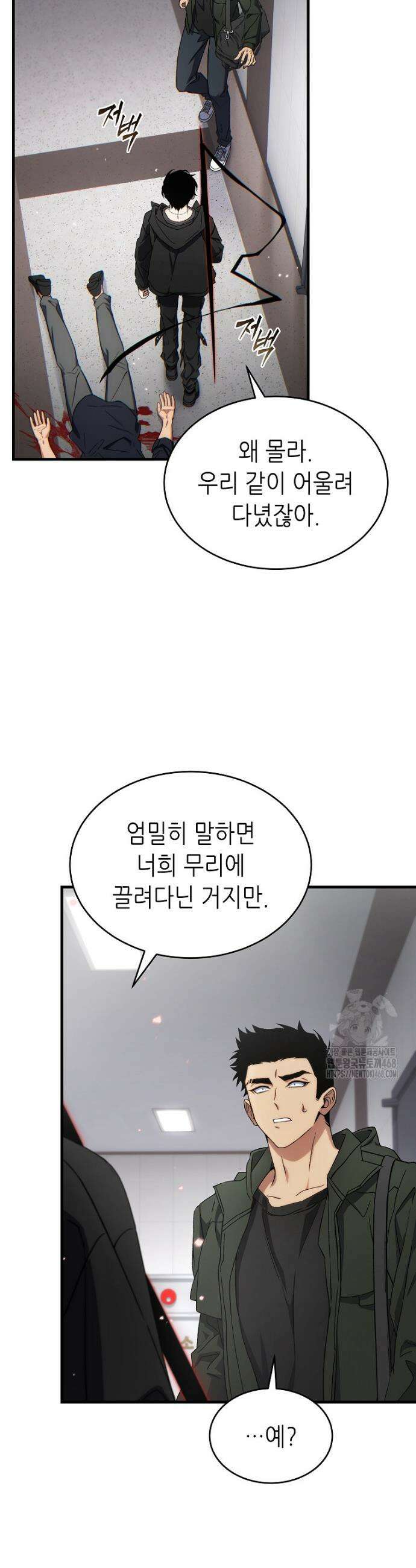 만렙 플레이어의 100번째 회귀 64화 3
