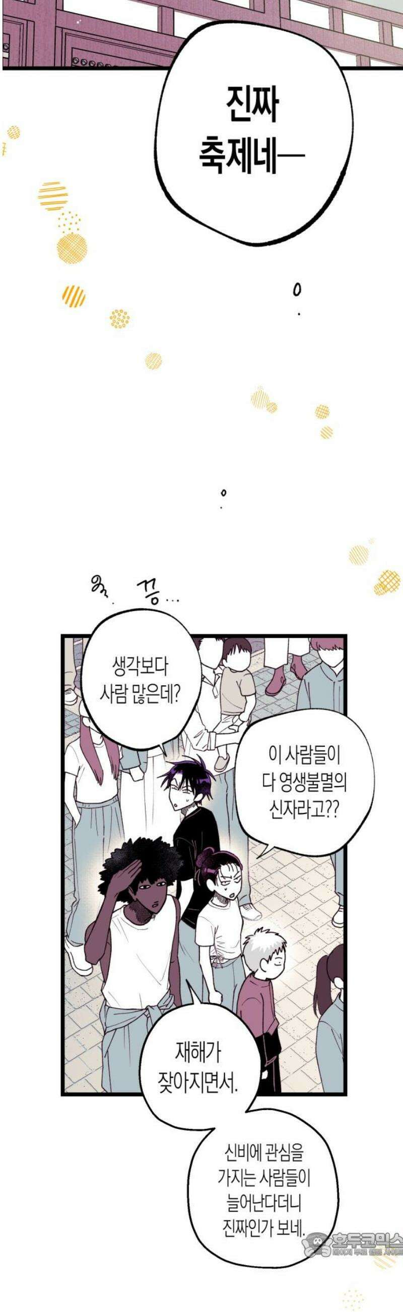 법법궤궤 59화: 축제⑴ 4